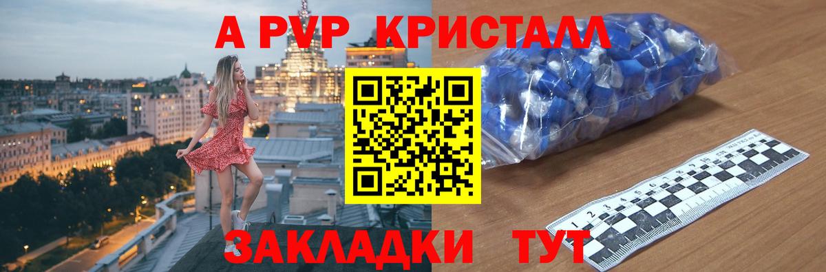 Альфа ПВП Crystall Воронеж
