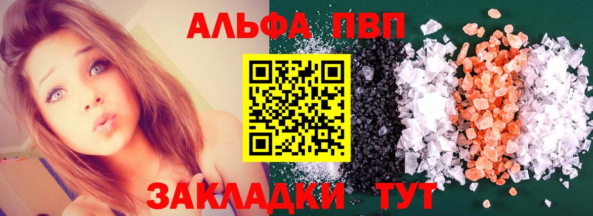 Воронеж  Альфа ПВП Соль  Вход с VPN  A-PVP СК  Альфа ПВП Соль 