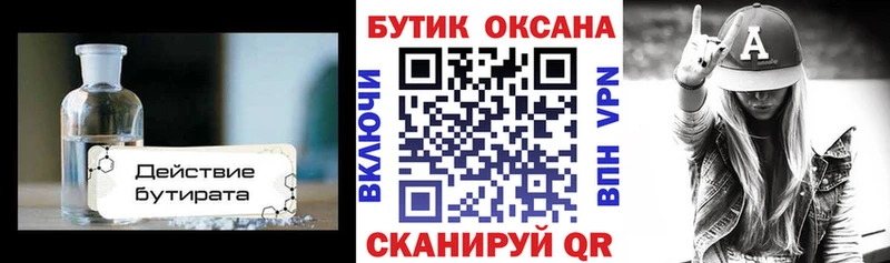 БУТИРАТ 1.4BDO Воронеж