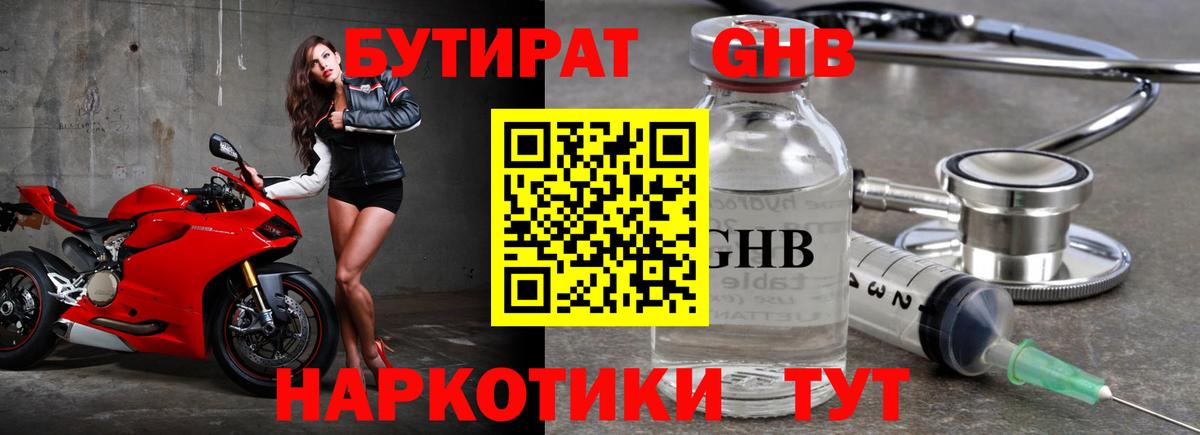Бутират 99%  Вход с VPN  Воронеж 