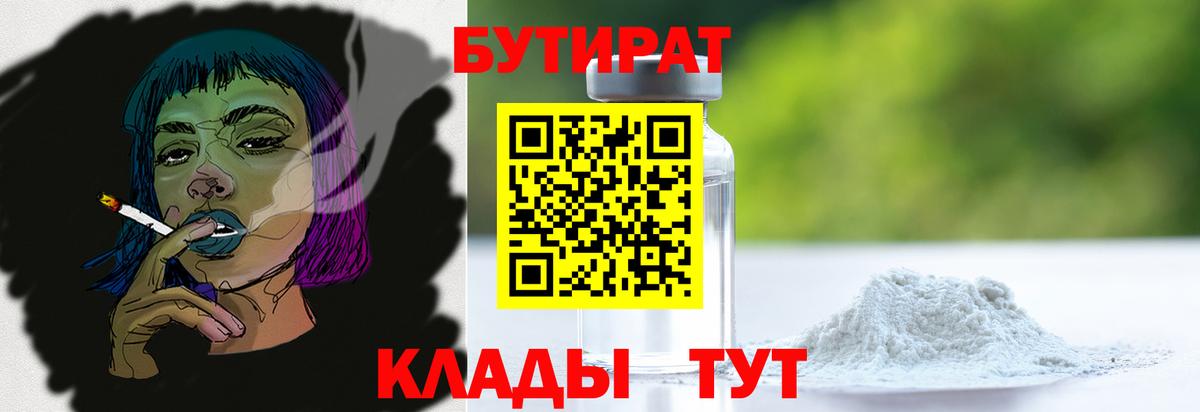 Бутират 1.4BDO Воронеж