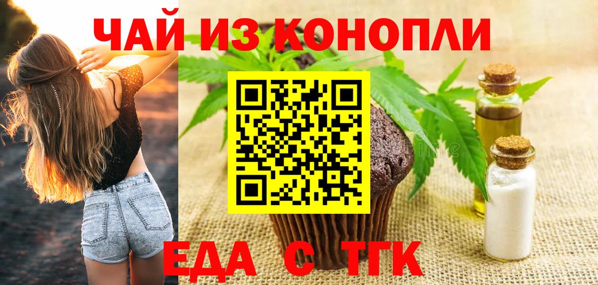 Cannafood конопля Воронеж