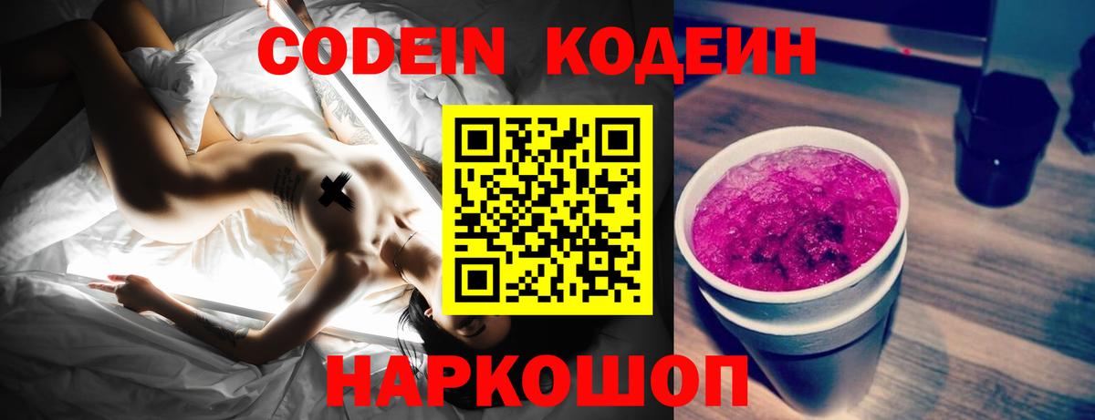 Воронеж  Кодеиновый сироп Lean напиток Lean (лин)  купить закладку  Вход с VPN 