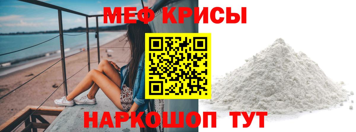 Мефедрон кристаллы Воронеж